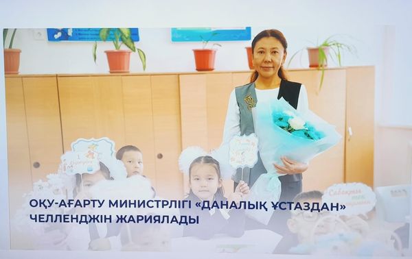 «Даналық ұстаздан» челленджі