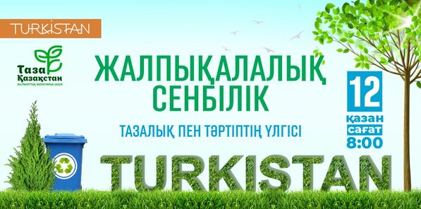 Бүгін №28 мектеп лицейінің ұжымы жалпықалалық сенбілікке қатысты